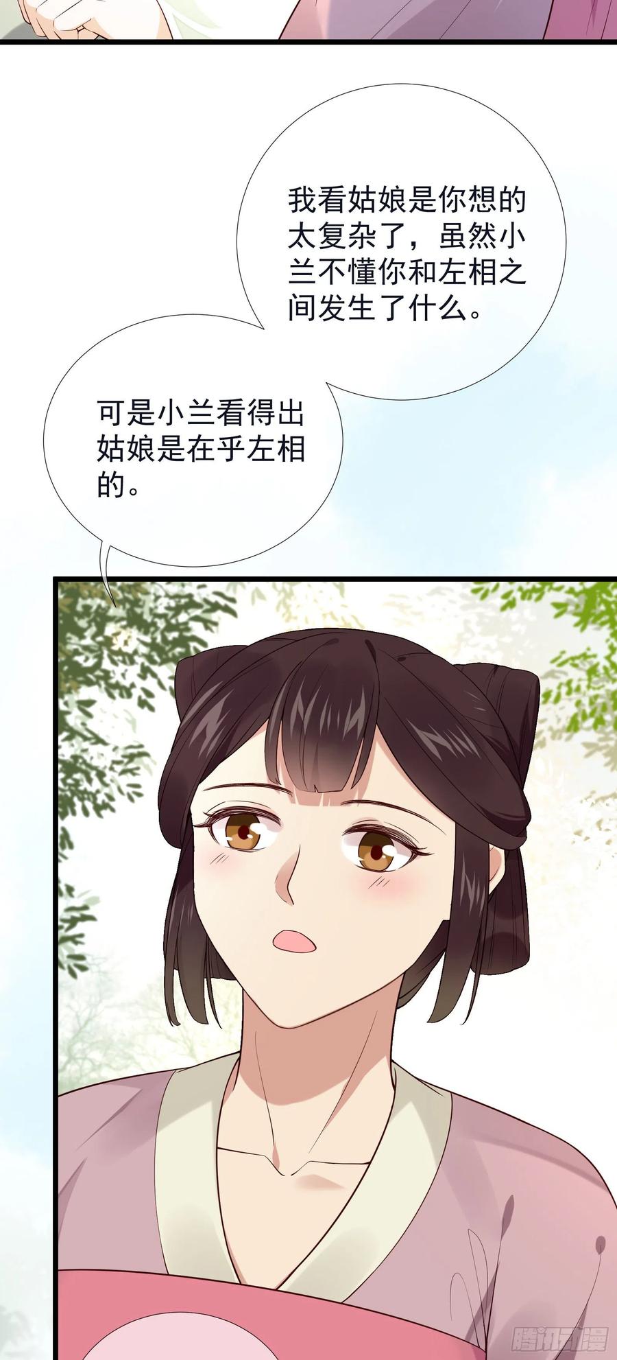 第76话  对你亦是真心&hellip;&hellip;-第78话