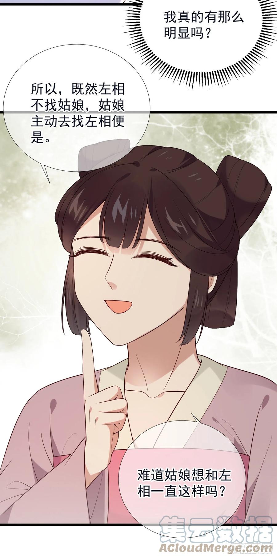 第76话  对你亦是真心&hellip;&hellip;-第78话