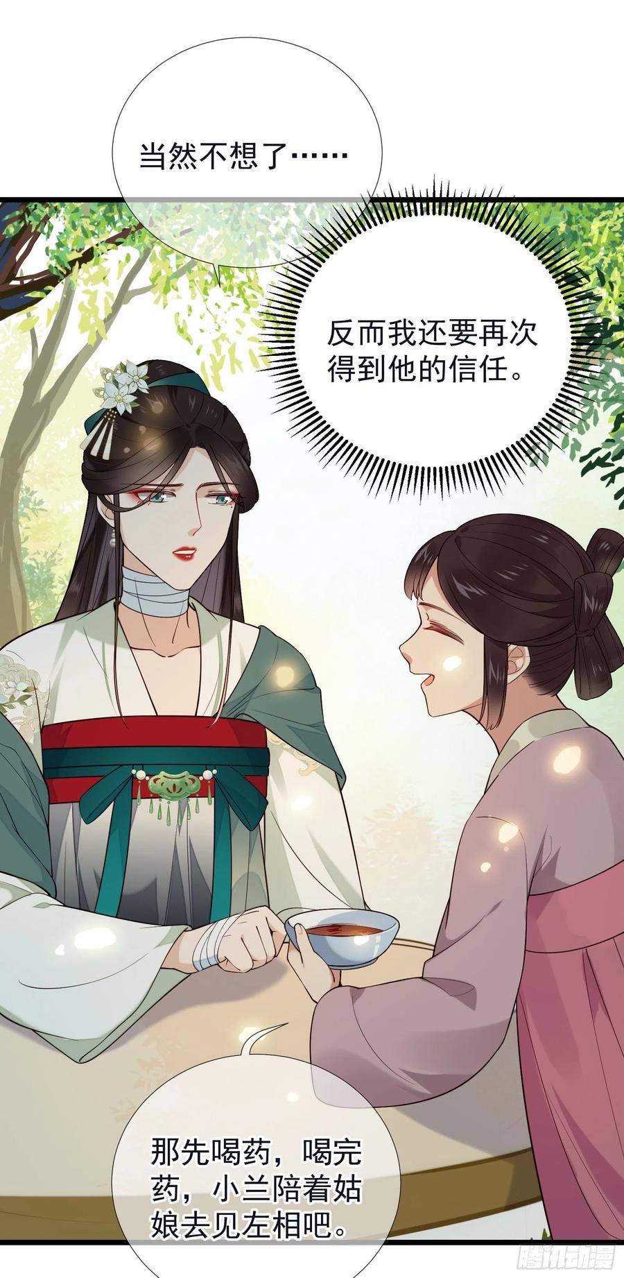 第76话  对你亦是真心&hellip;&hellip;-第78话