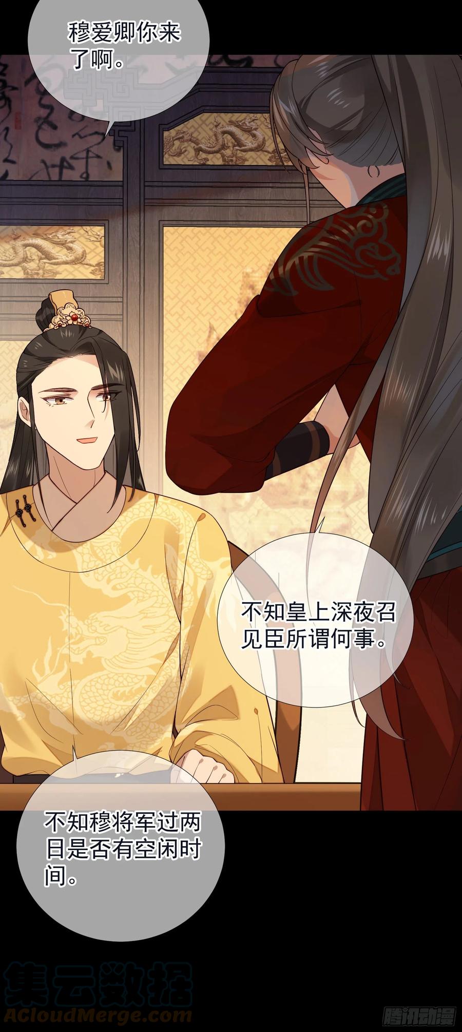 第76话  对你亦是真心&hellip;&hellip;-第78话