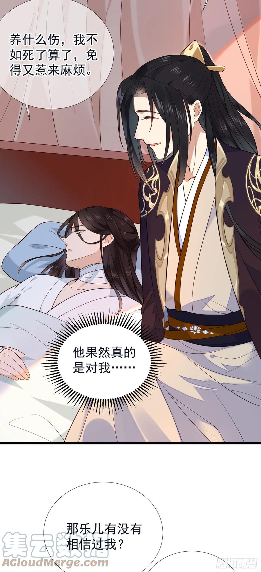 第76话  对你亦是真心&hellip;&hellip;-第78话