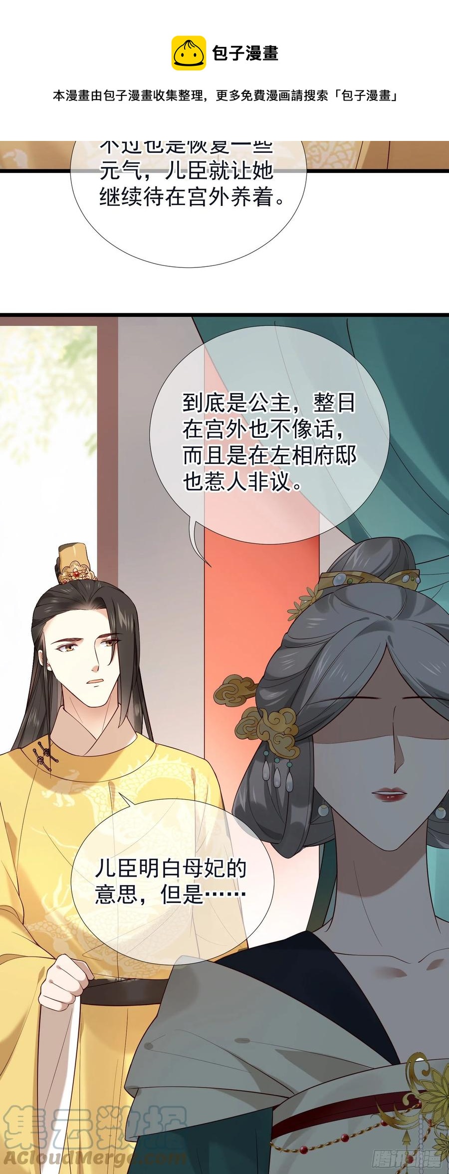 第84话 让皇帝选妃-第86话