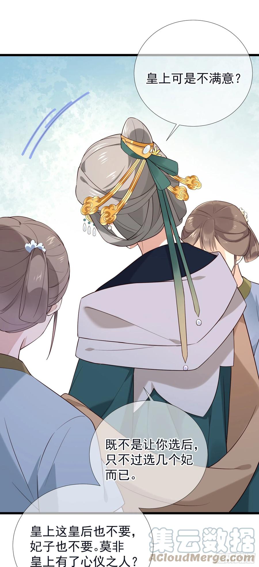 第84话 让皇帝选妃-第86话