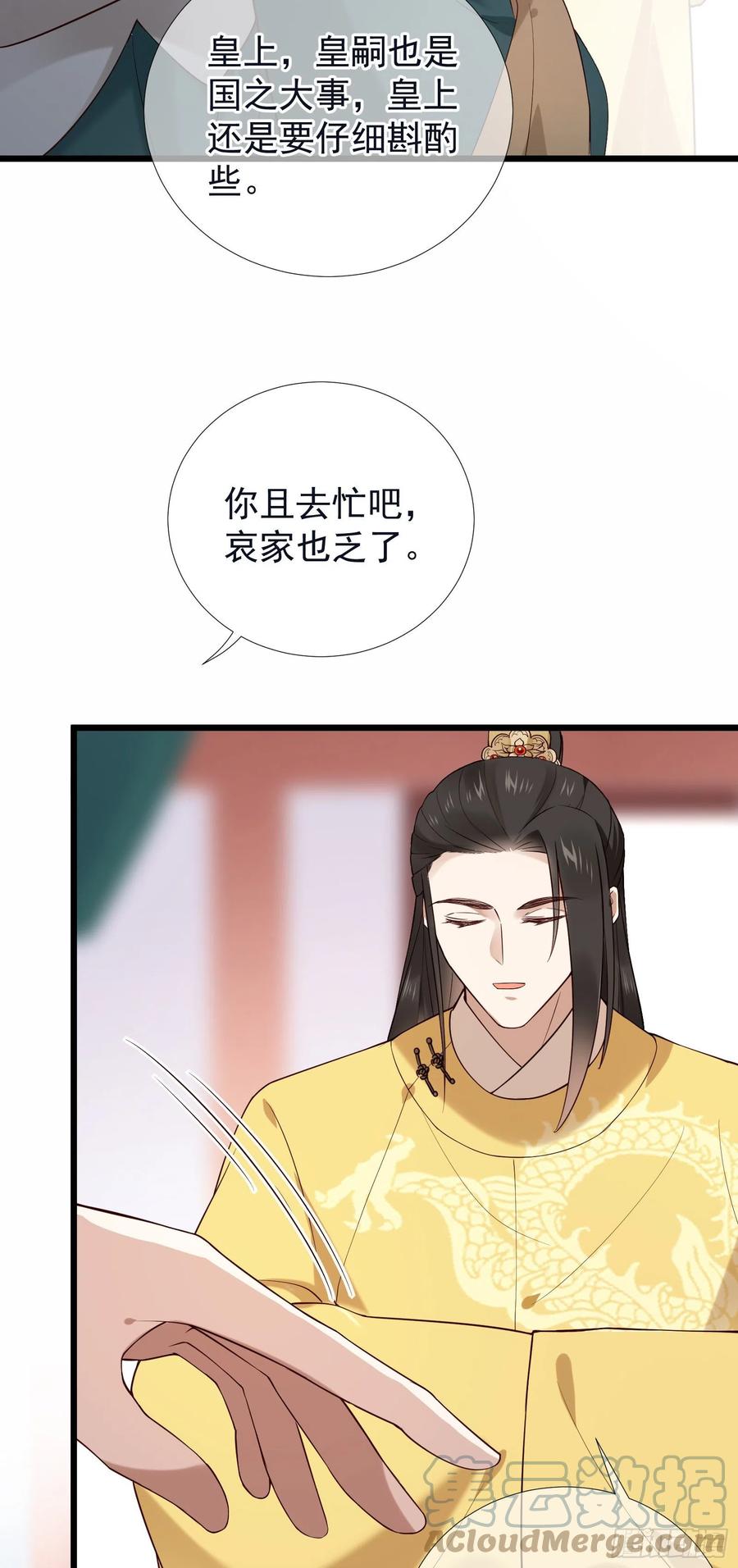 第84话 让皇帝选妃-第86话