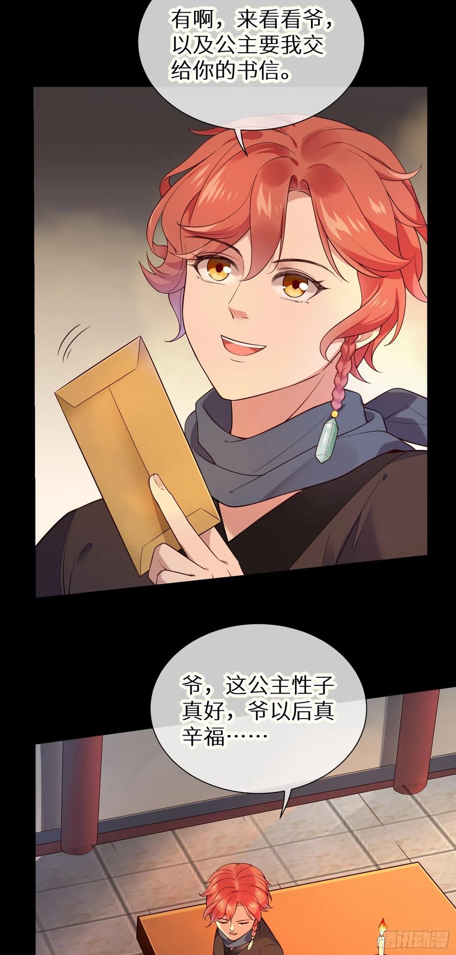 第88话 组织密信-第90话