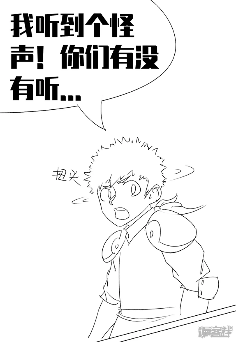 🍸孤膽少年 第一话 我怎么知道 第26页
