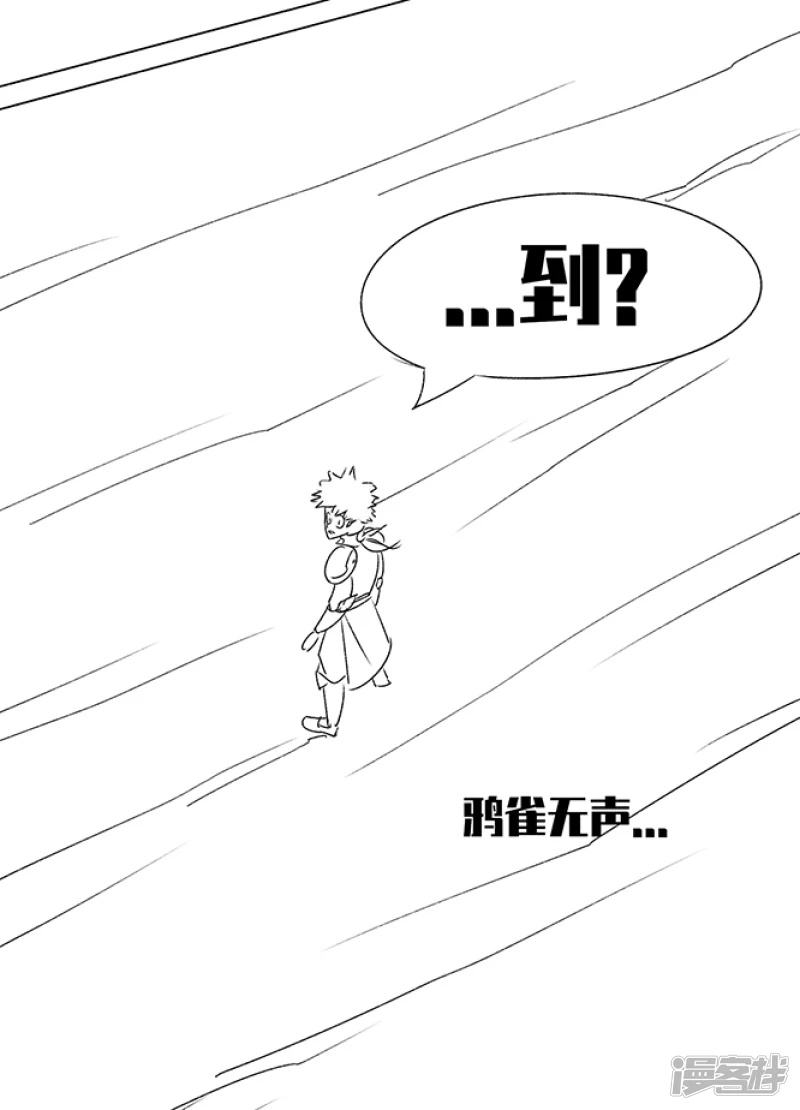 🍸孤膽少年 第一话 我怎么知道 第27页