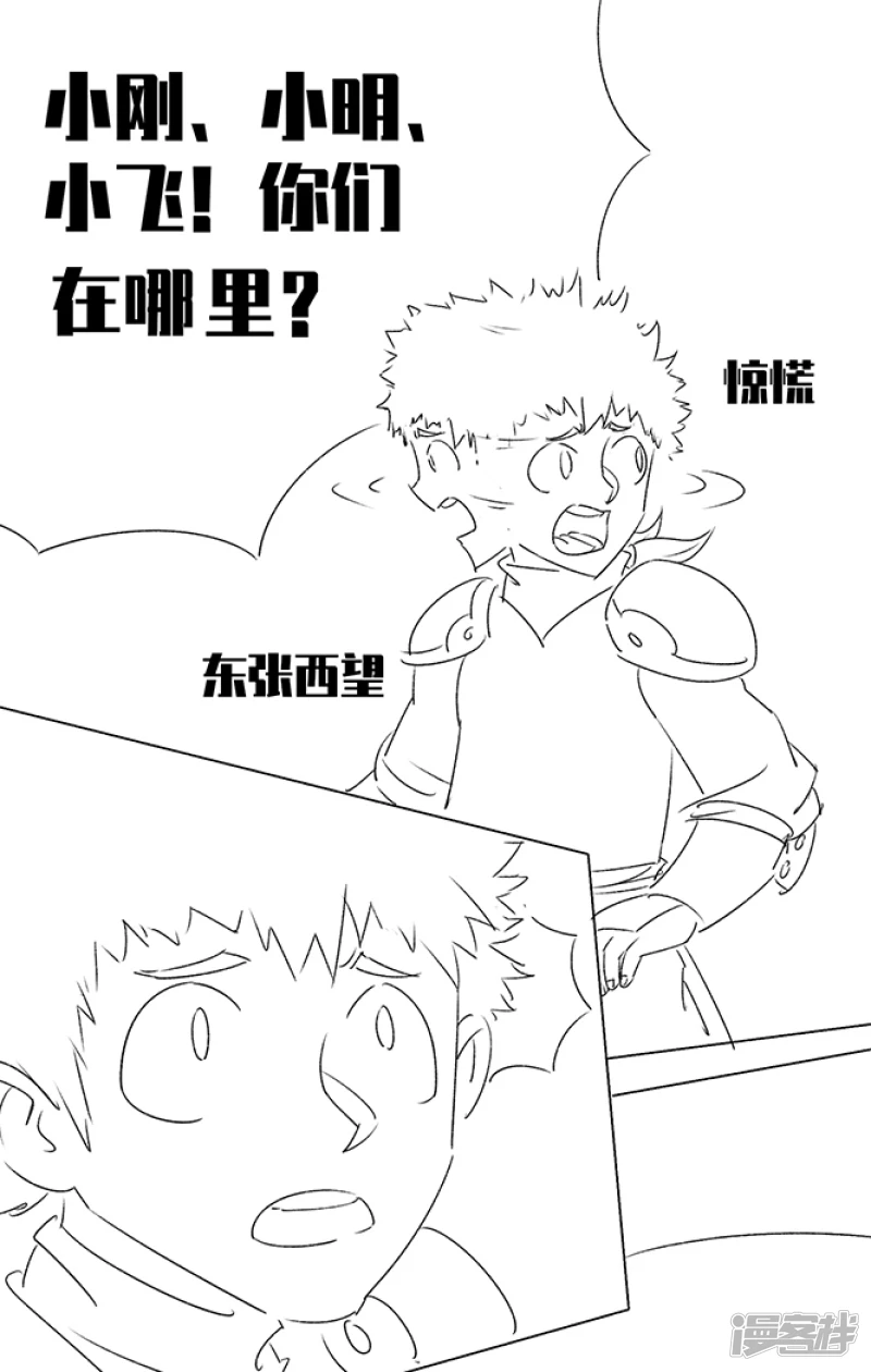 🍸孤膽少年 第一话 我怎么知道 第28页