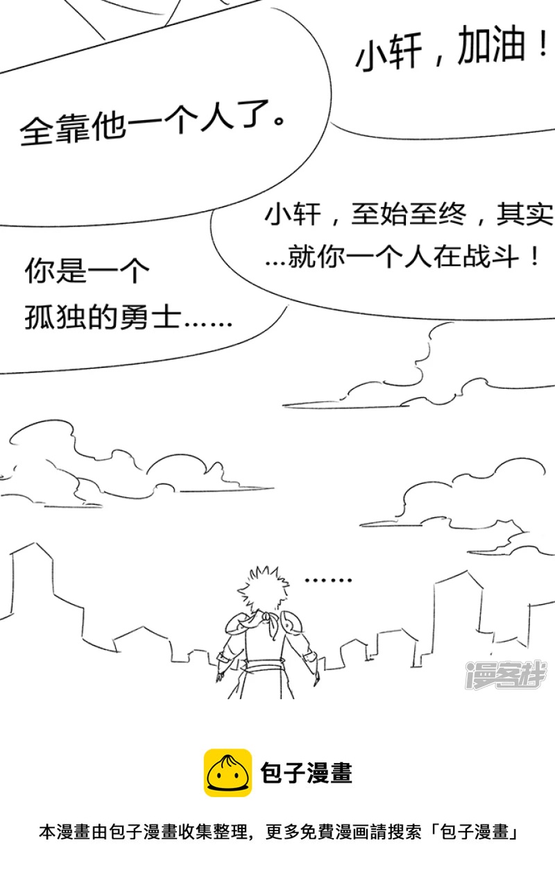 🍸孤膽少年 第一话 我怎么知道 第29页
