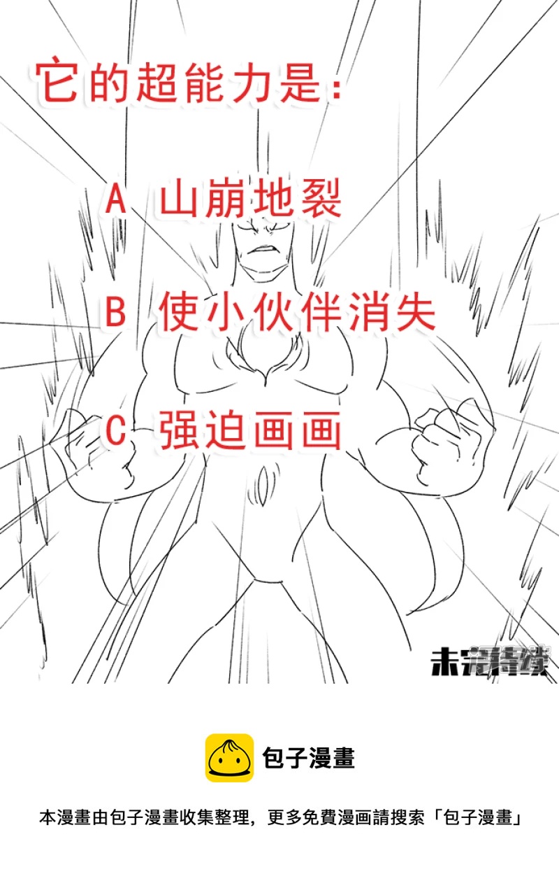 🍸孤膽少年 第一话 我怎么知道 第34页