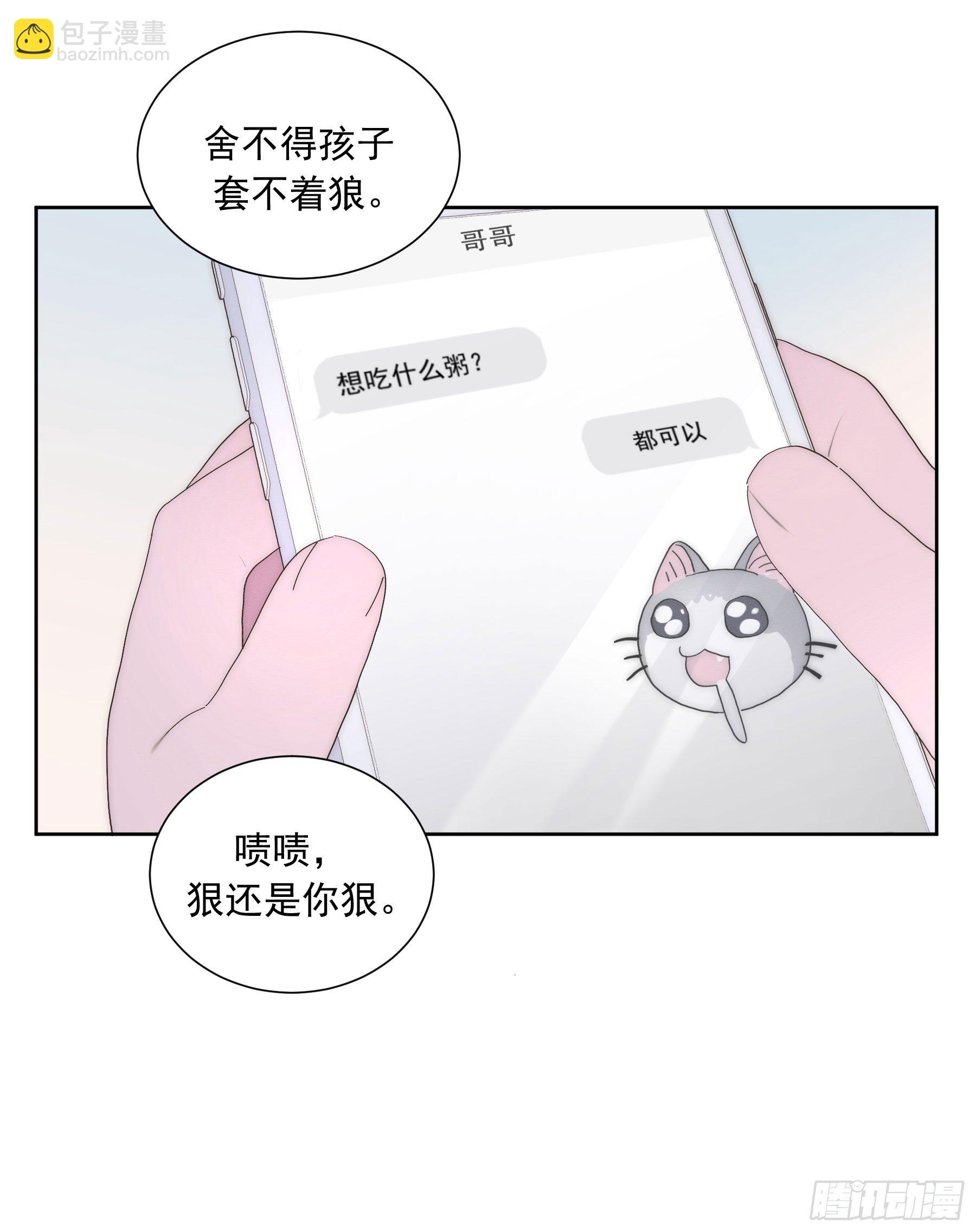 第6颗：不要拒绝我-第8话