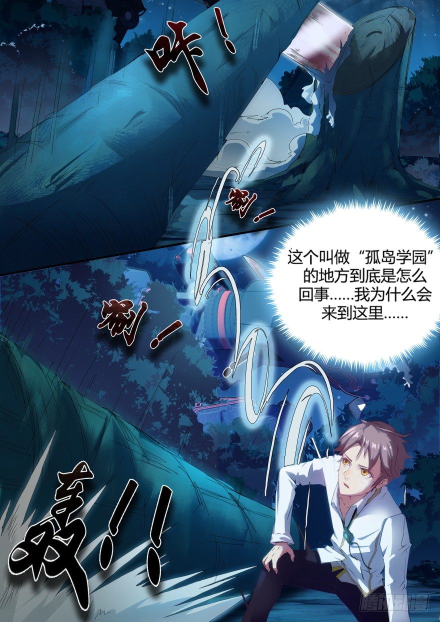 2话 人类肃清-第2话