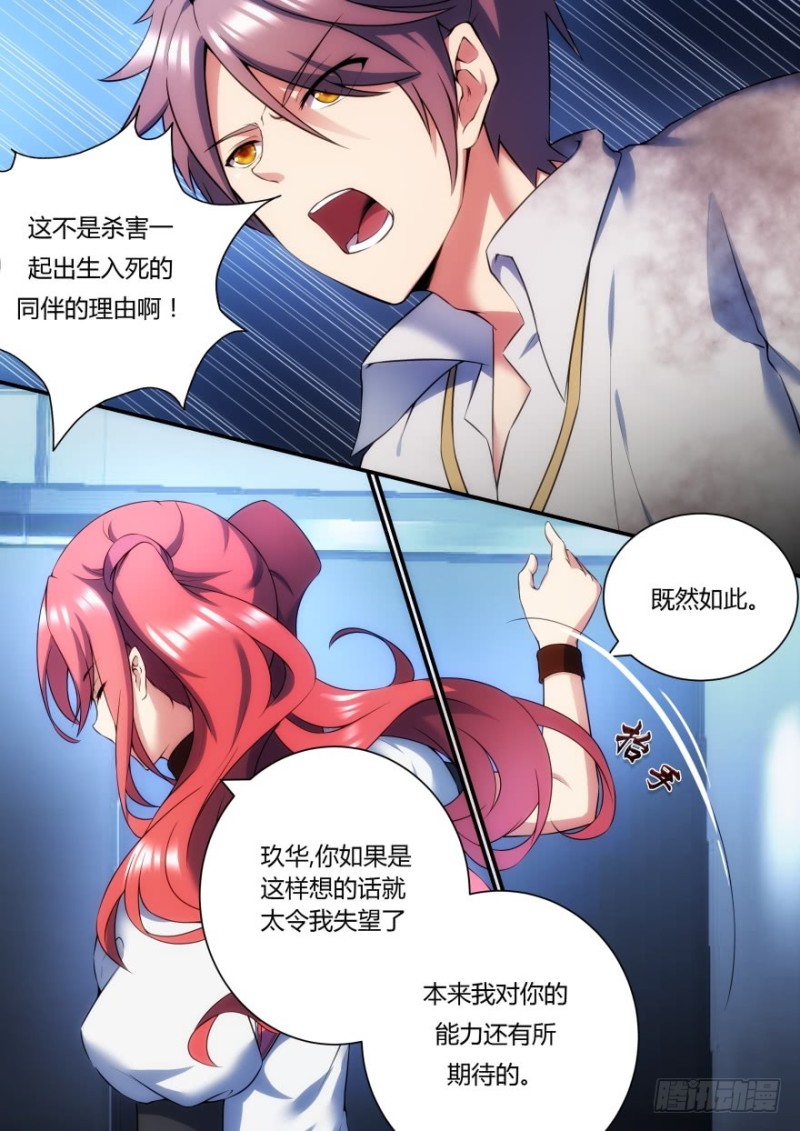44话 成为我的积分吧-第44话