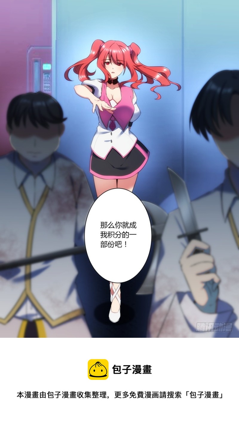 44话 成为我的积分吧-第44话