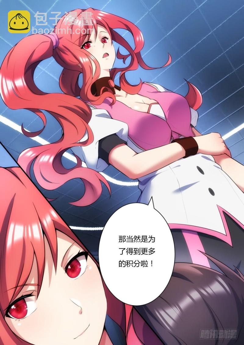 44话 成为我的积分吧-第44话