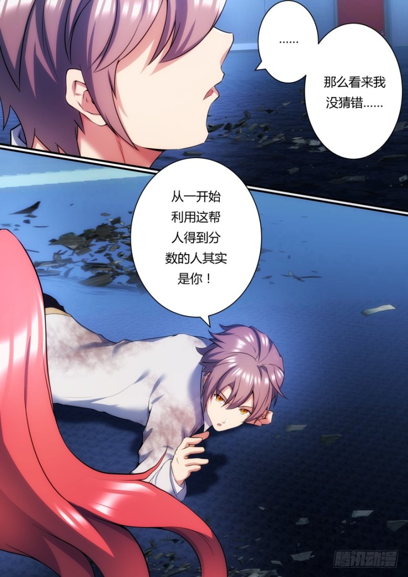 44话 成为我的积分吧-第44话