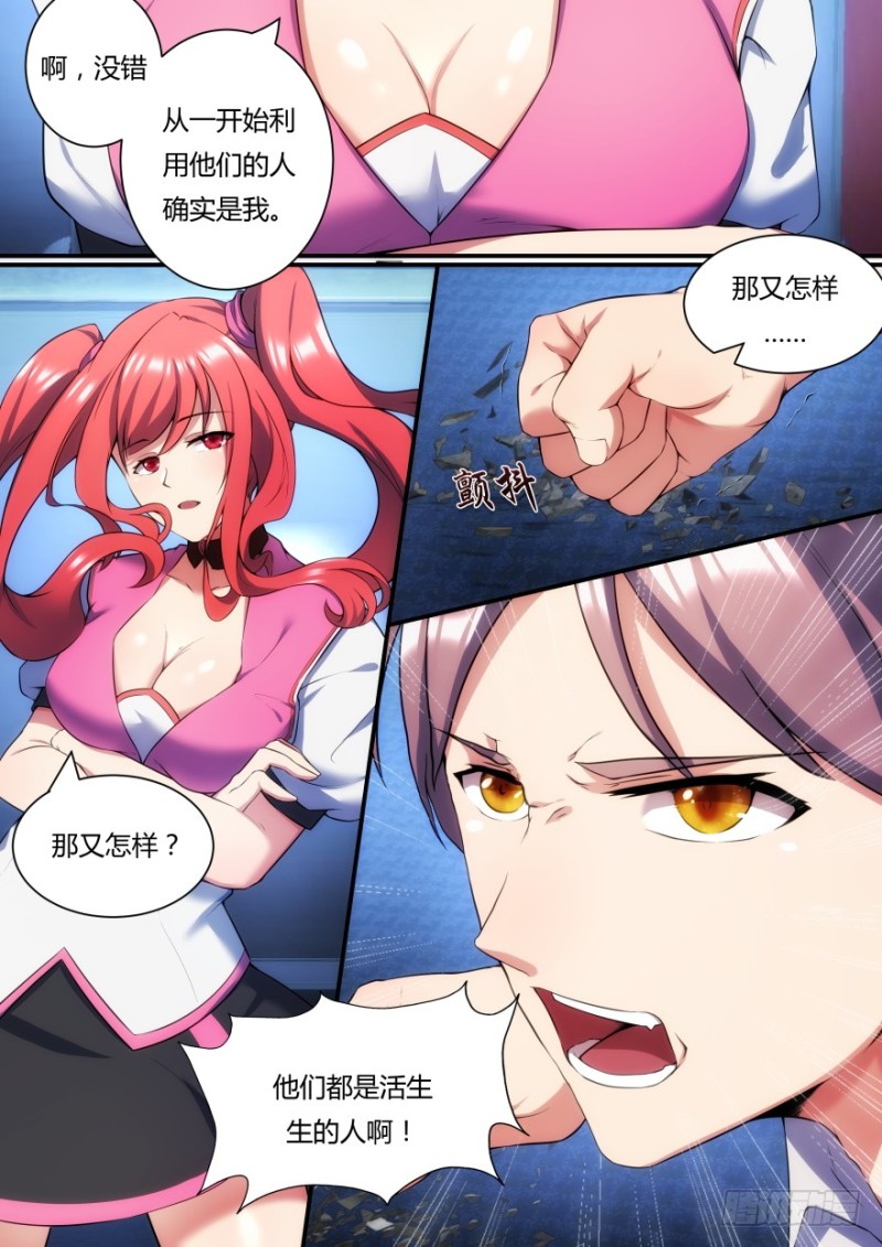 44话 成为我的积分吧-第44话