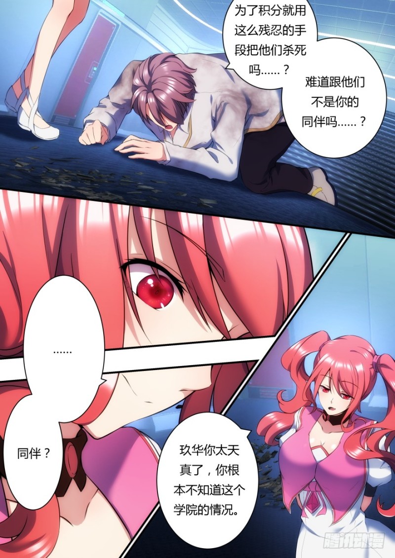 44话 成为我的积分吧-第44话