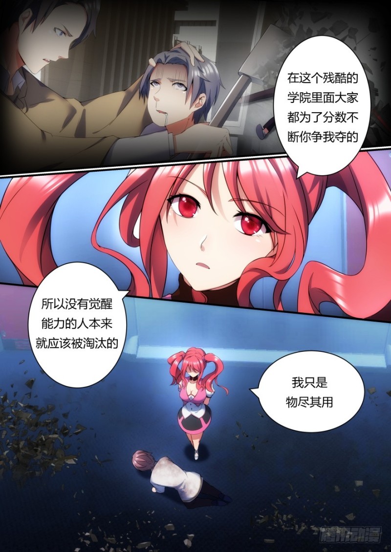 44话 成为我的积分吧-第44话
