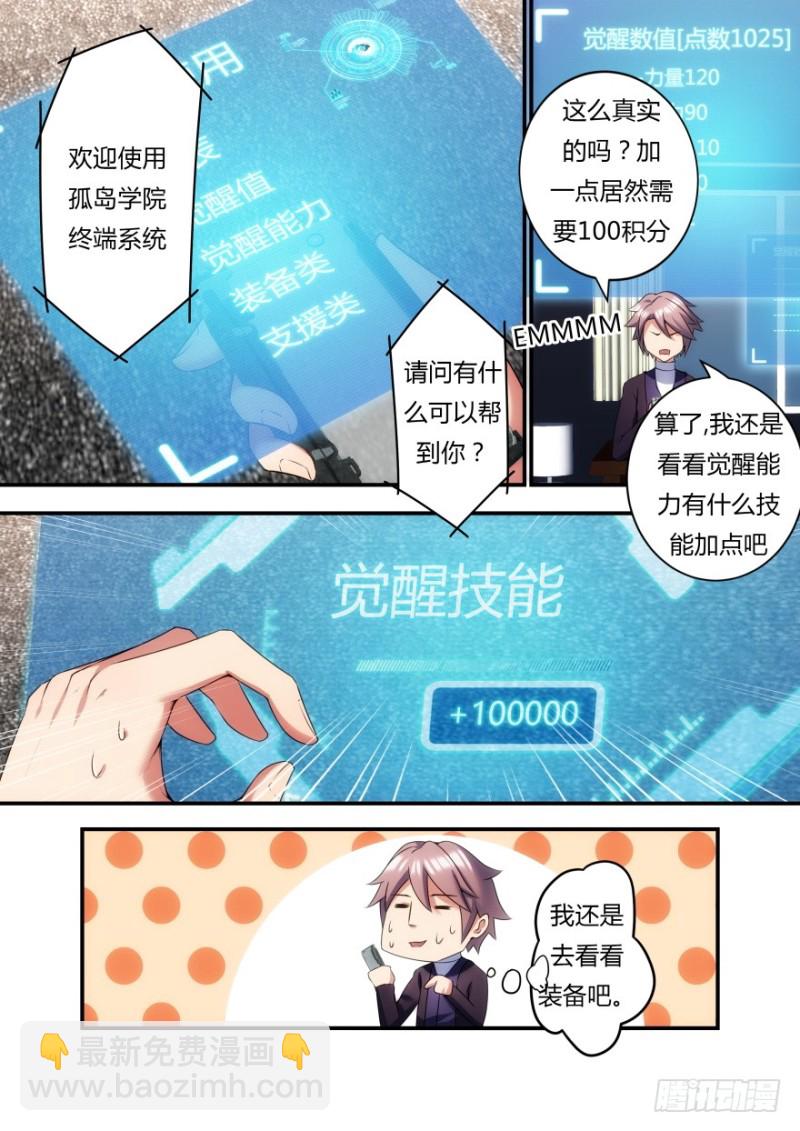 48话 现在的目标-第48话