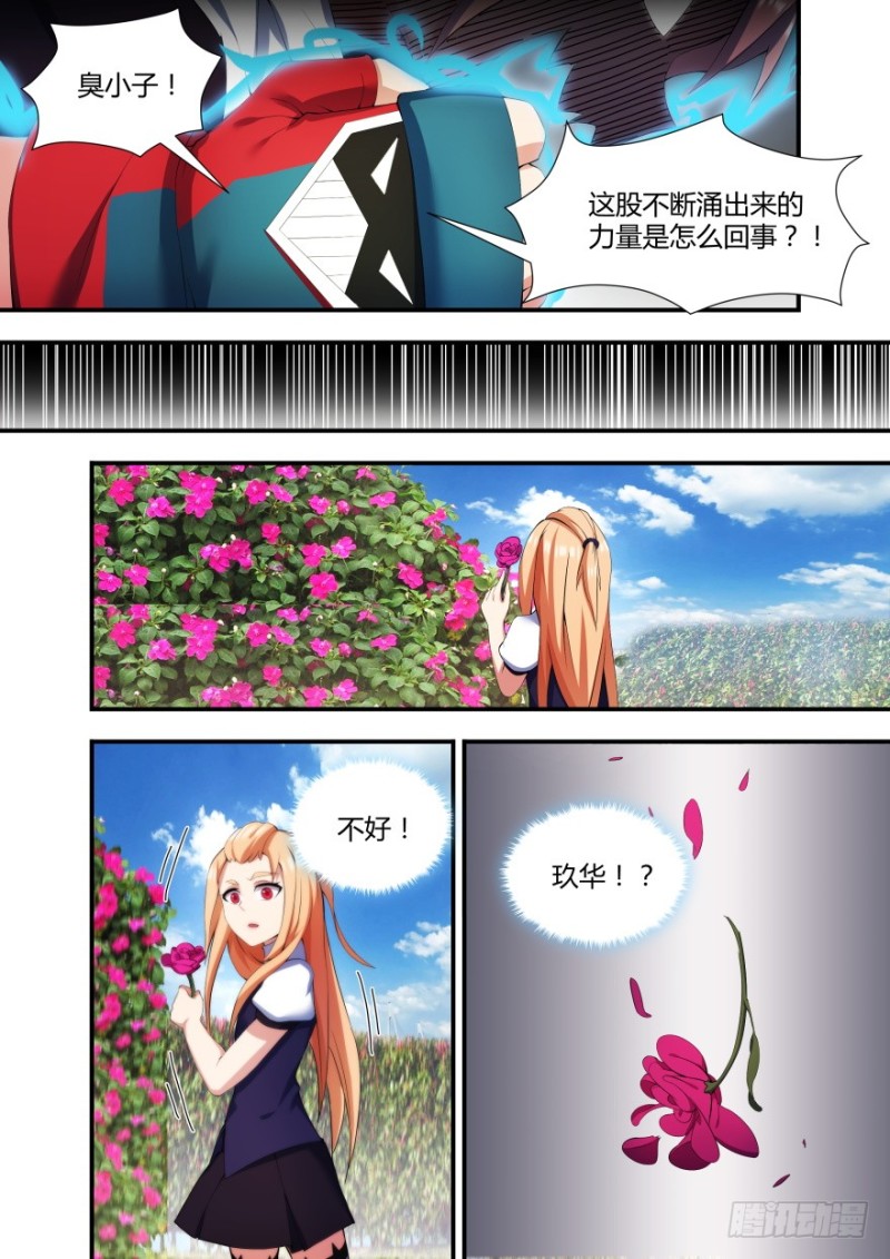 58话 阻碍我变强的东西都要毁掉-第58话