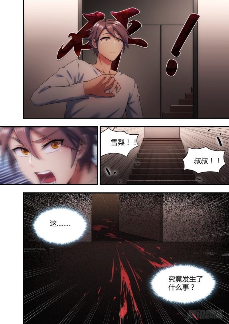 58话 阻碍我变强的东西都要毁掉-第58话