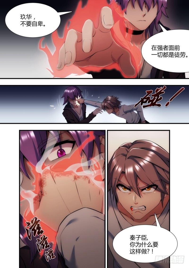 58话 阻碍我变强的东西都要毁掉-第58话