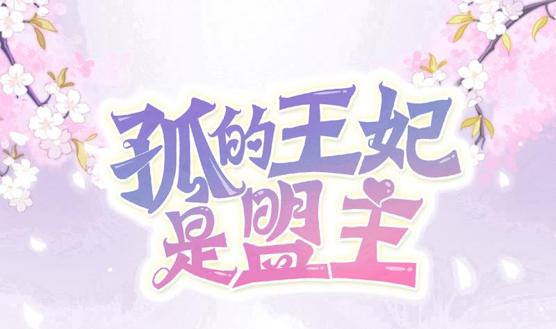 第14话 意外的亲亲(1/2)-第14话