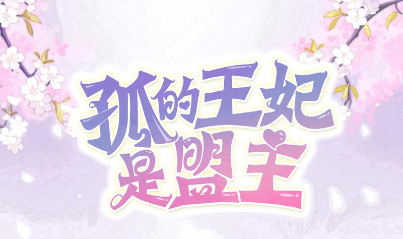 第16话 我开挂啦！-第16话