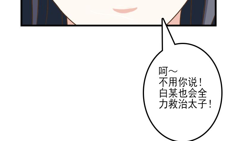 第24话 白老板太子靠你了-第24话