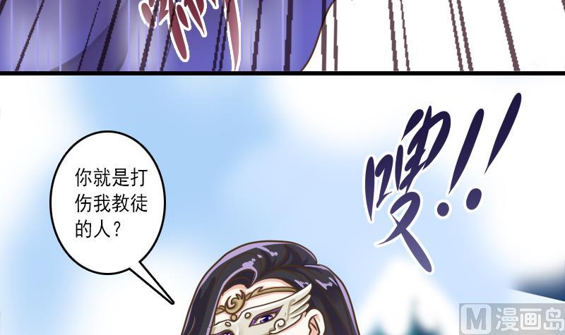 第26话 魔教教主来啦-第26话