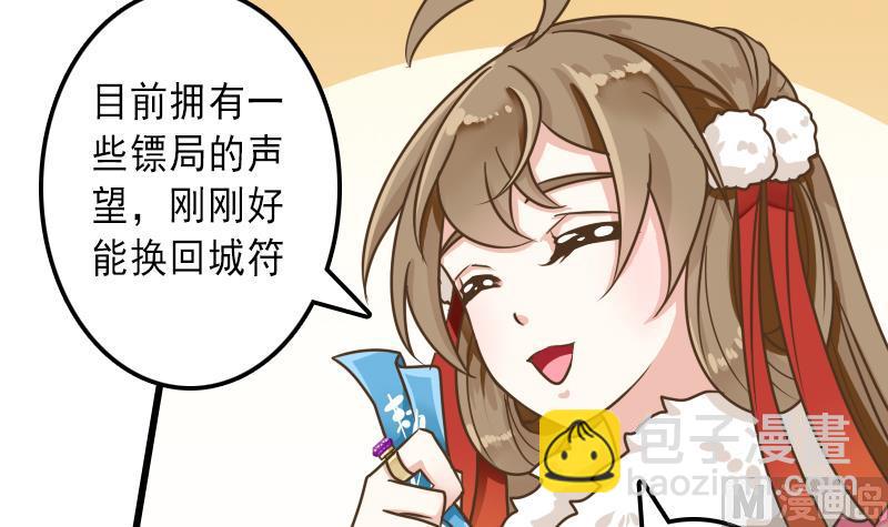 第32话 嗖！走你！-第32话