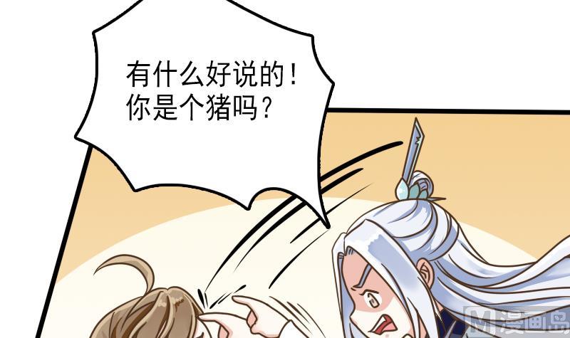 第38话 你是个猪吗？-第38话