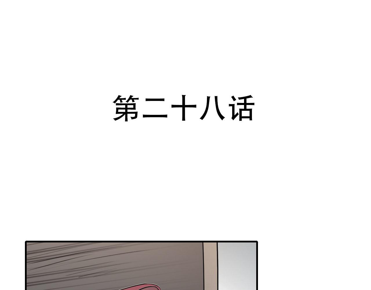 第28话 异质(1/2)-第28话