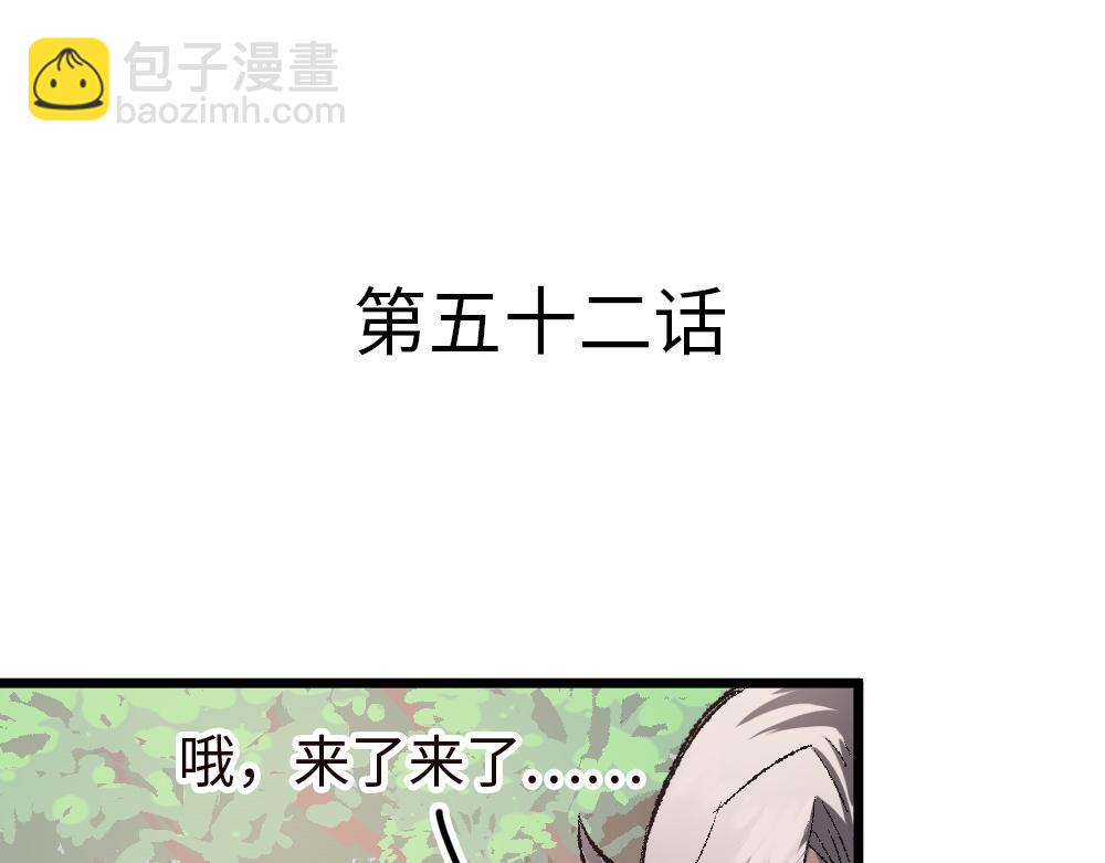 第52话 针锋麦芒(1/2)-第52话