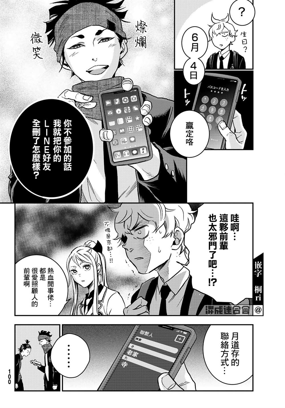 🍸古都墨魂 第2话 第13页