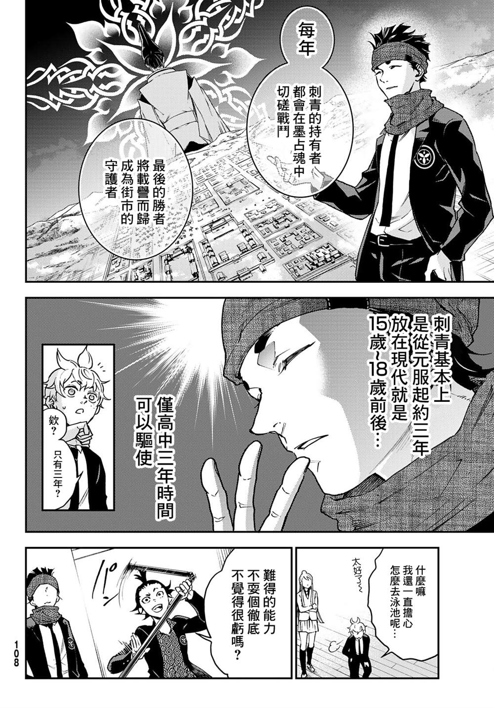 🍸古都墨魂 第2话 第21页