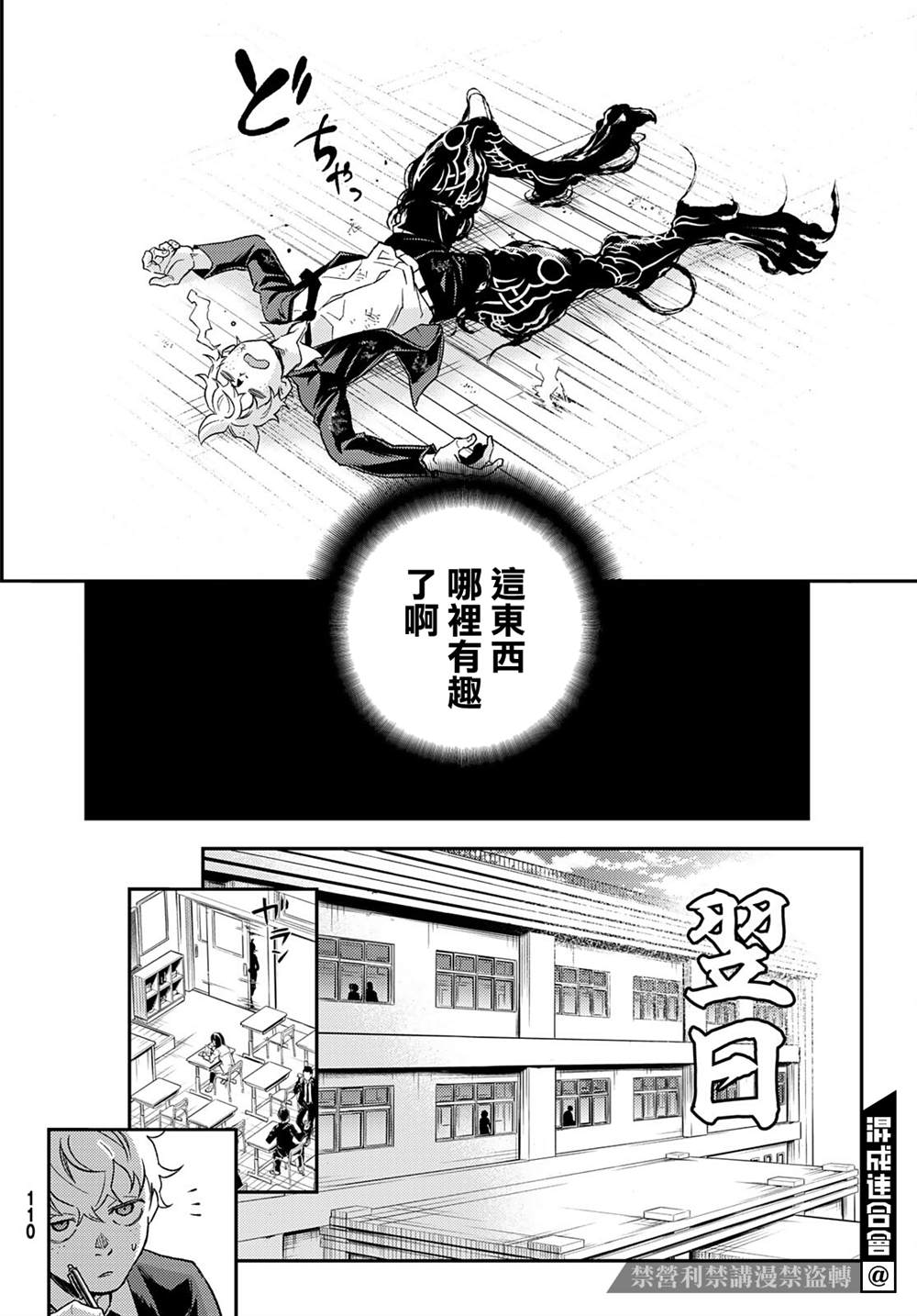 🍸古都墨魂 第2话 第23页