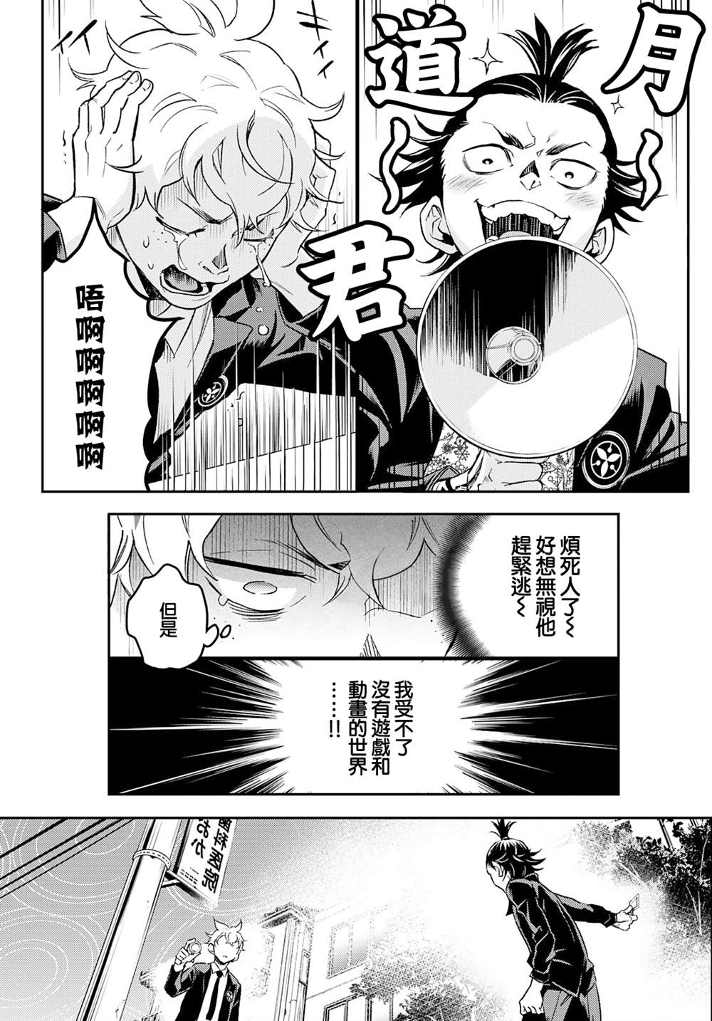 🍸古都墨魂 第2话 第24页