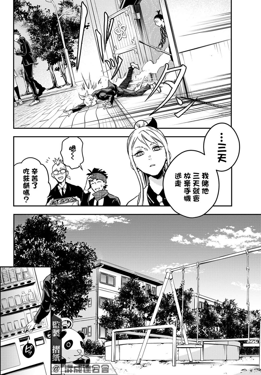 🍸古都墨魂 第2话 第27页