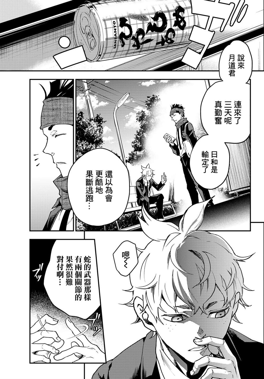 🍸古都墨魂 第2话 第28页