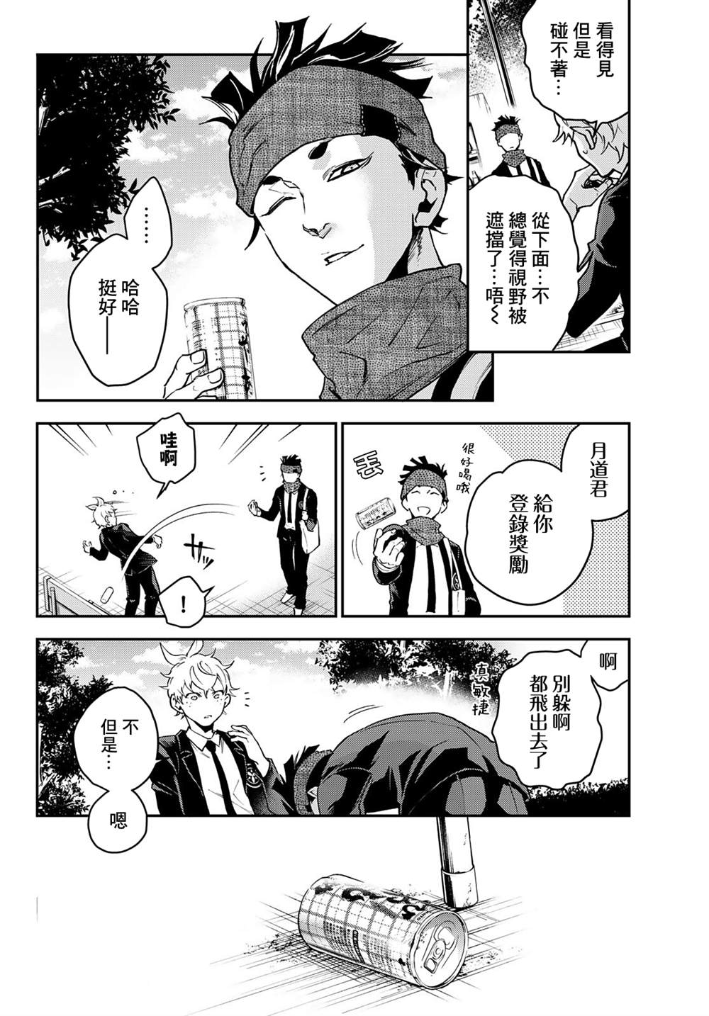 🍸古都墨魂 第2话 第29页