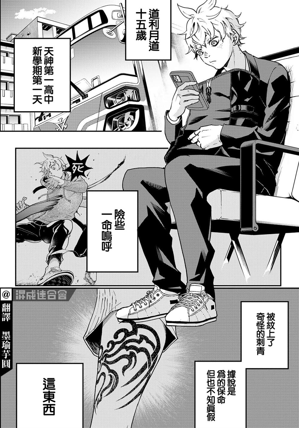🍸古都墨魂 第2话 第3页