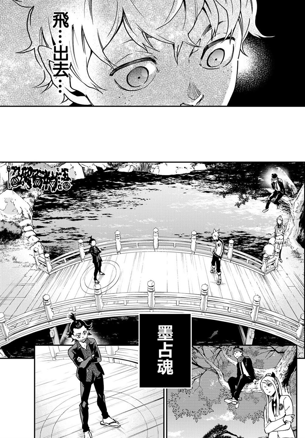 🍸古都墨魂 第2话 第30页