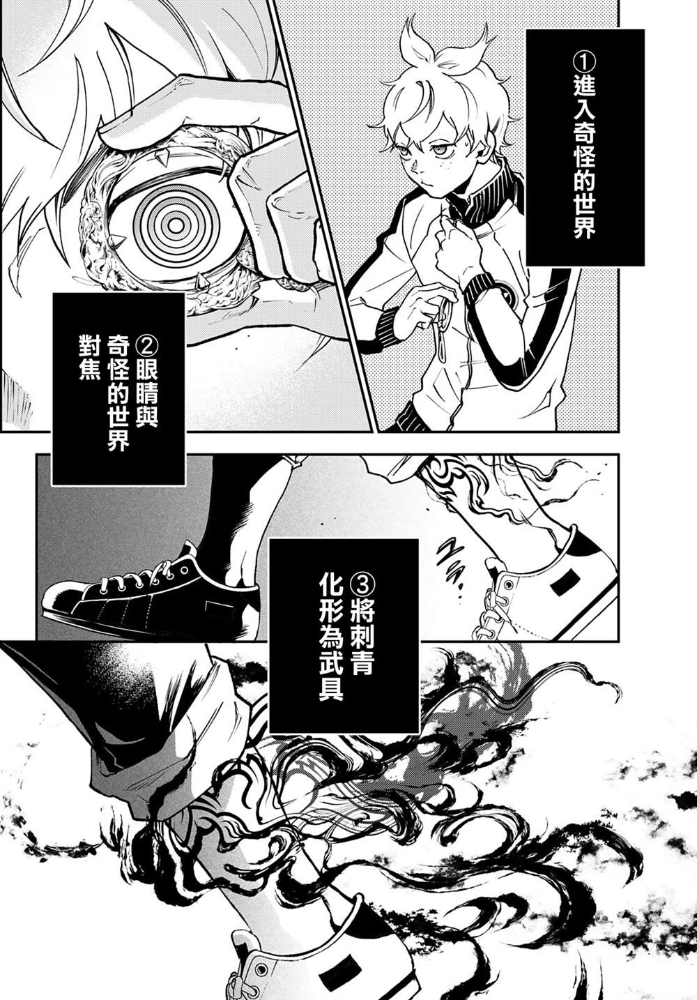 🍸古都墨魂 第2话 第31页