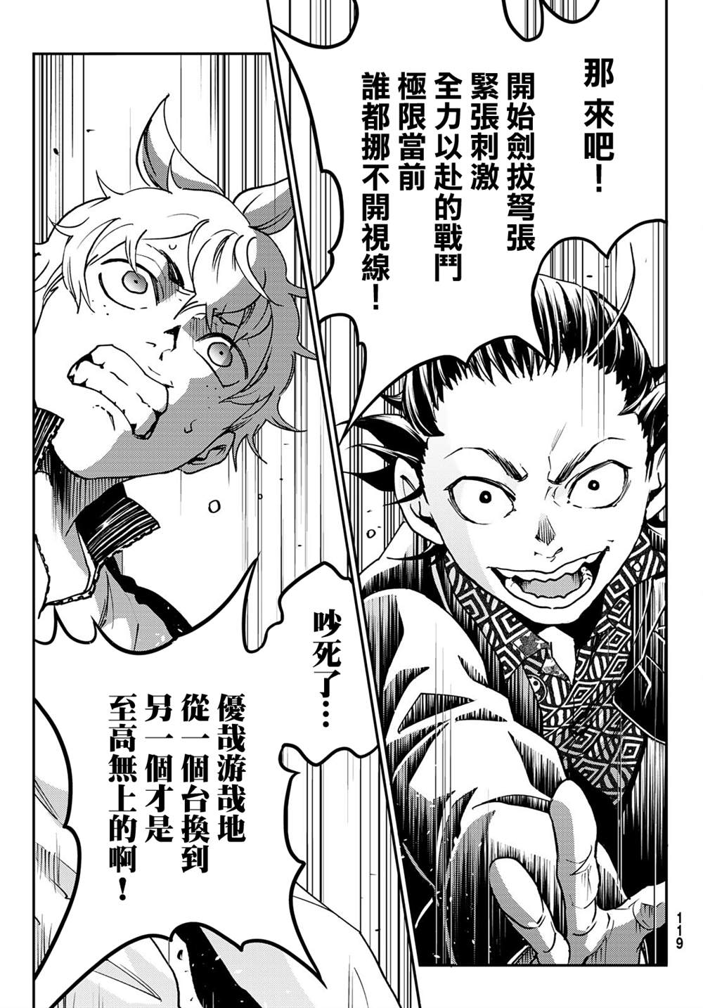 🍸古都墨魂 第2话 第32页