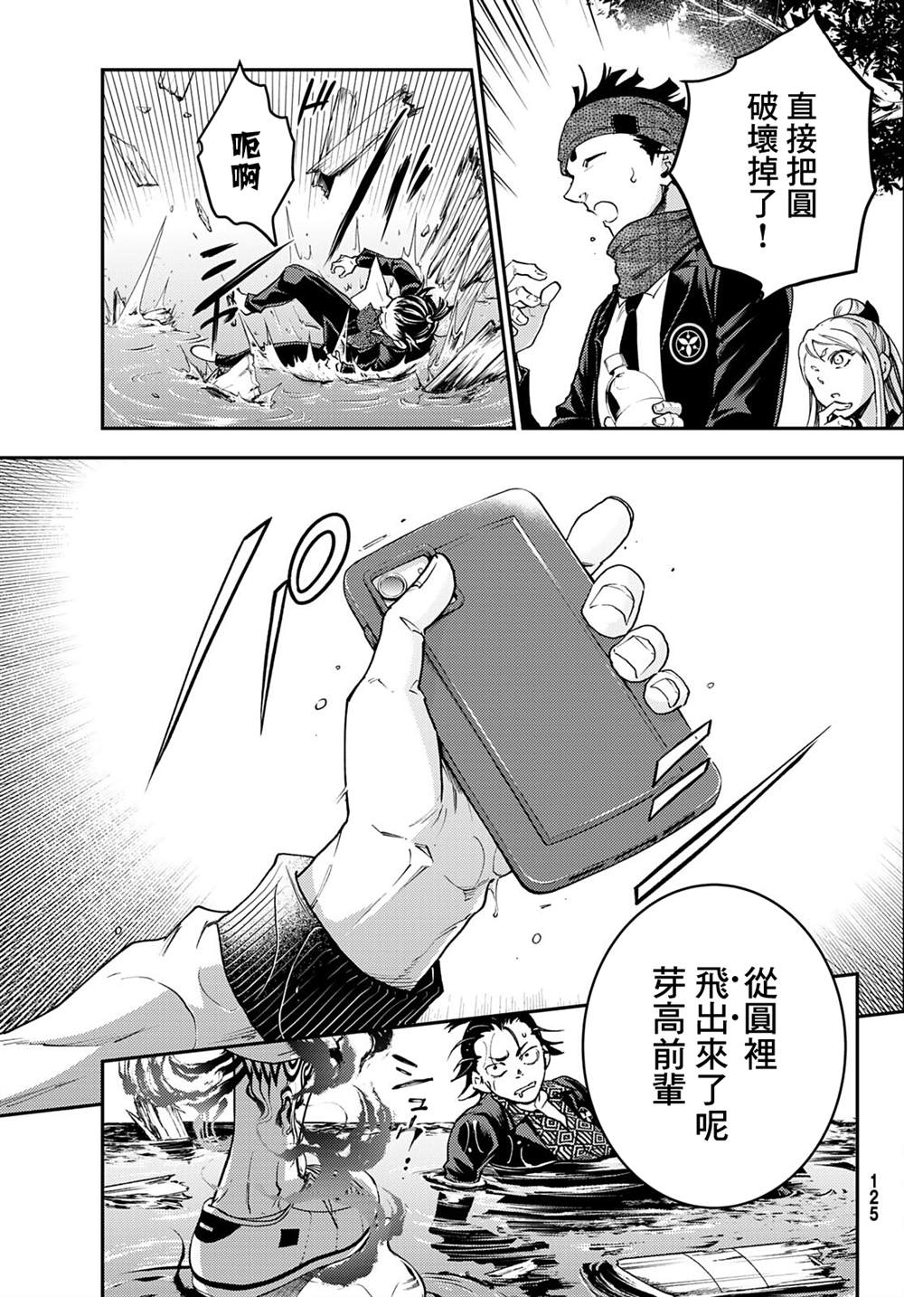 🍸古都墨魂 第2话 第38页