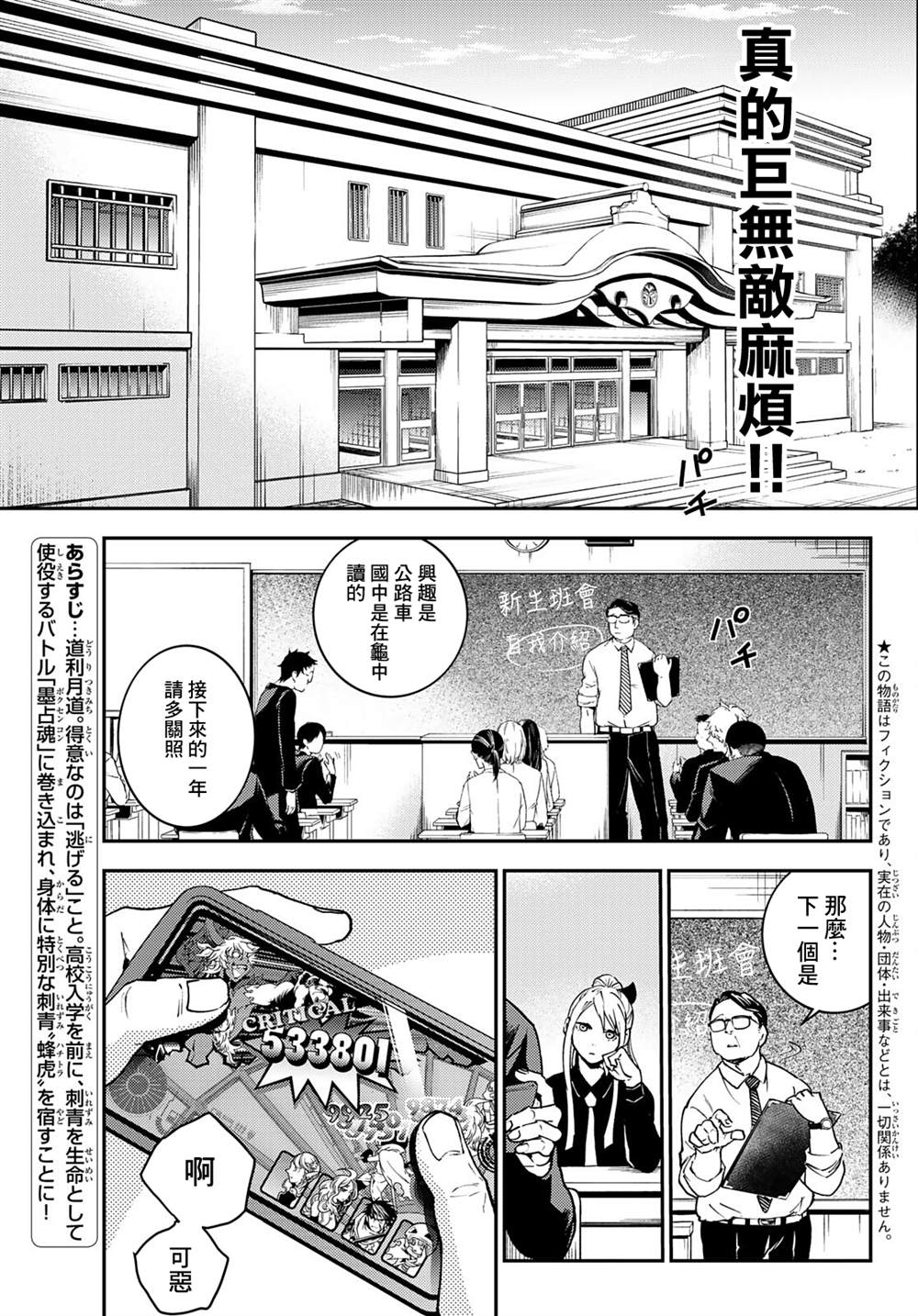🍸古都墨魂 第2话 第4页