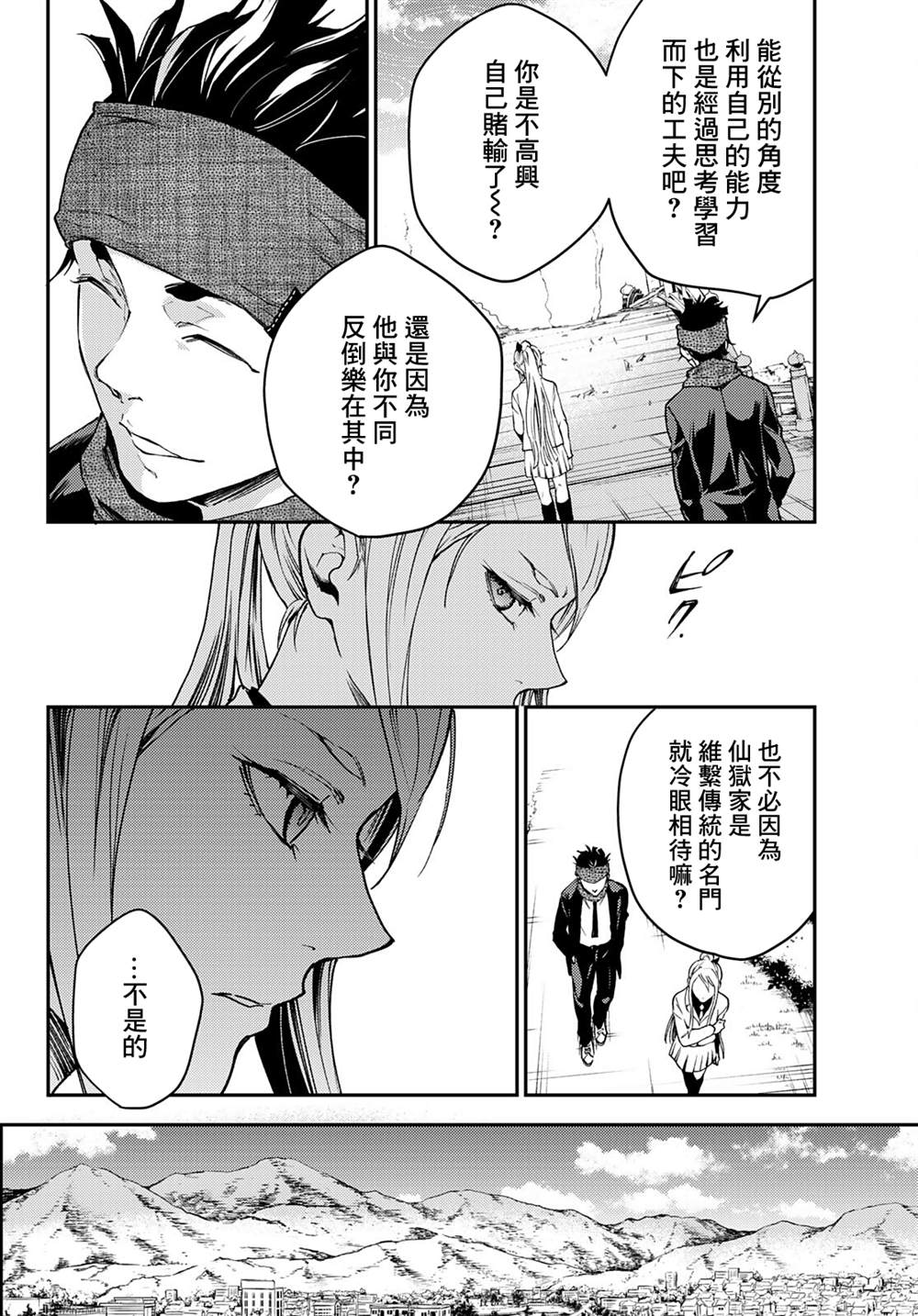 🍸古都墨魂 第2话 第41页