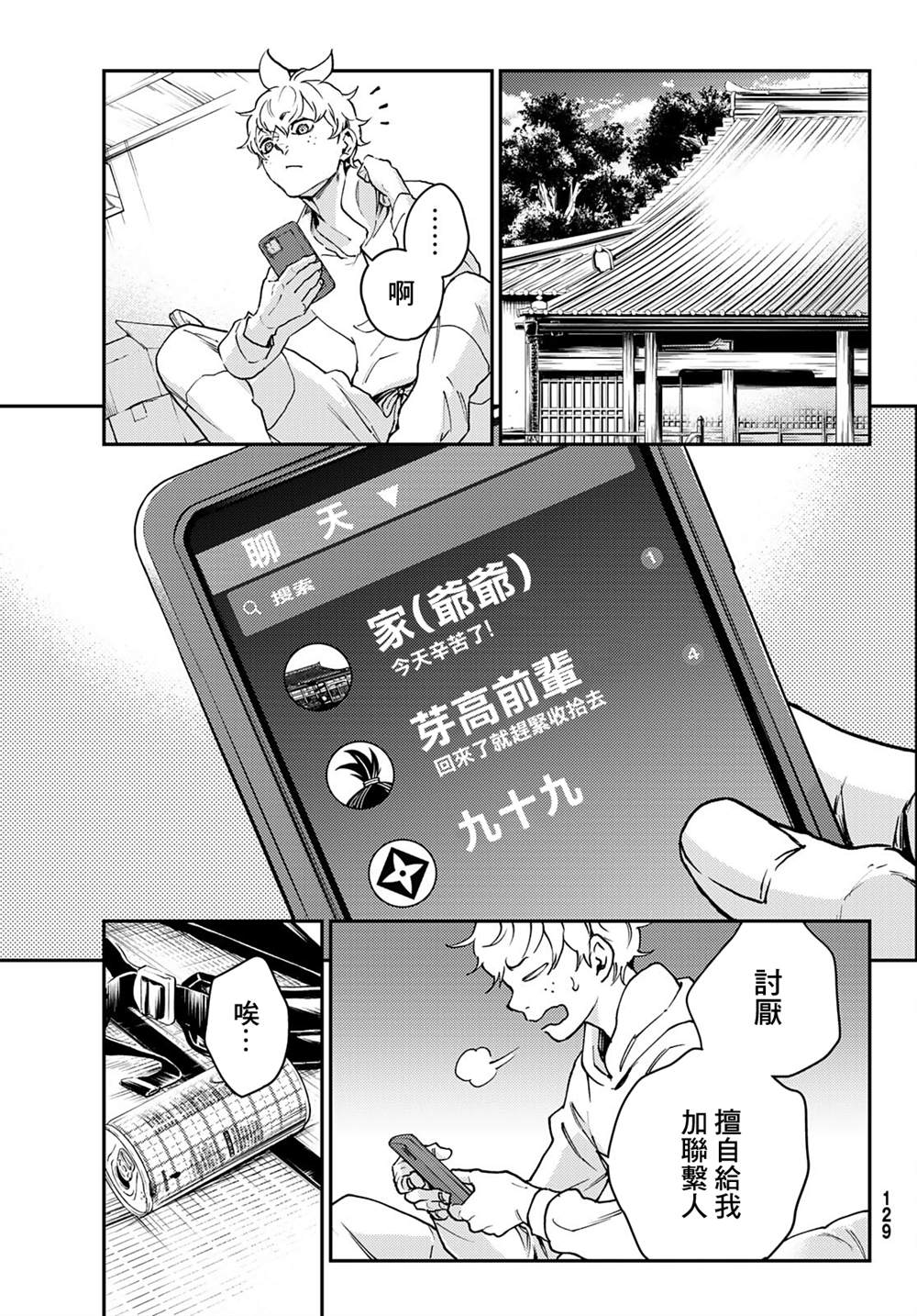 🍸古都墨魂 第2话 第42页